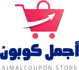 اجمل كوبون